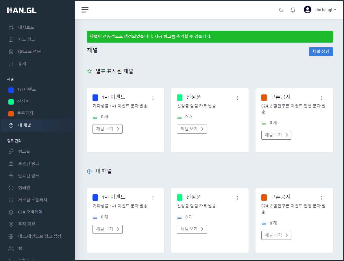 채널등록현황.PNG