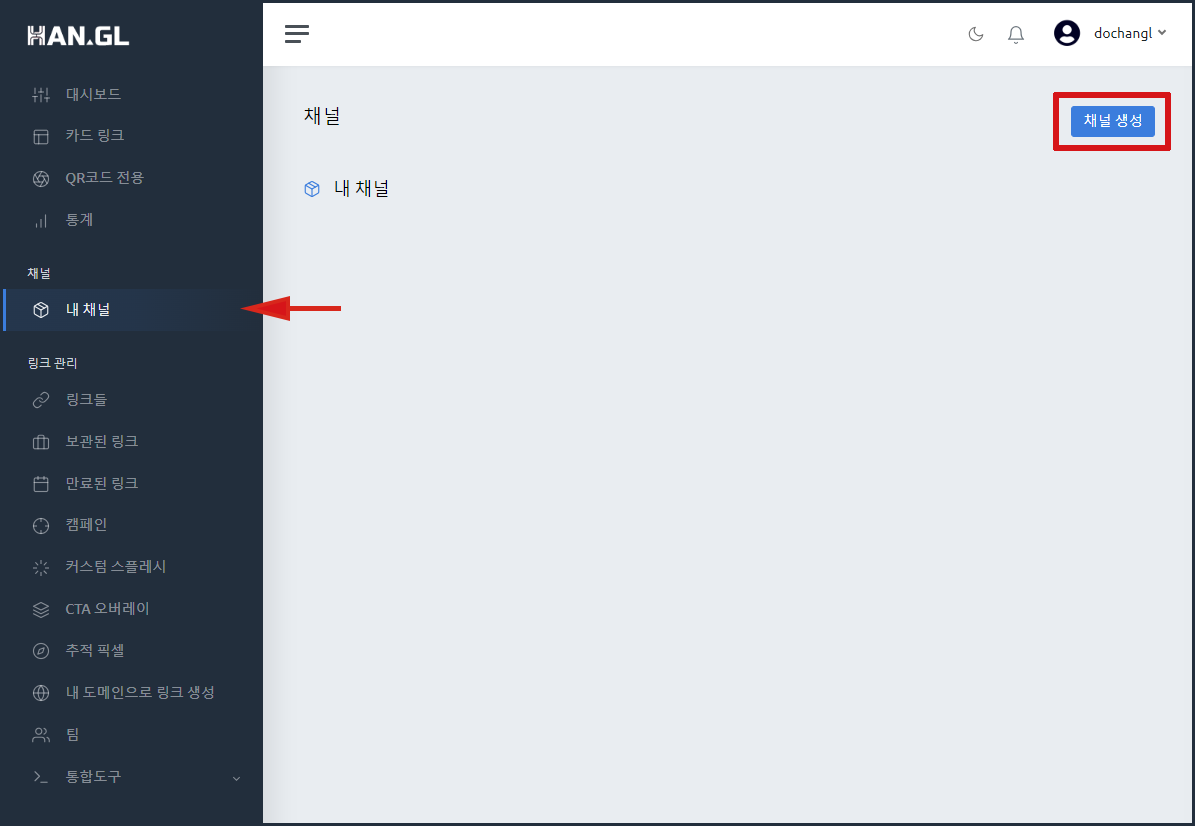 채널생성.PNG