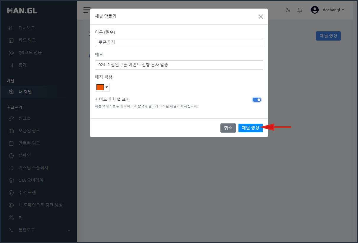 채널작성.PNG