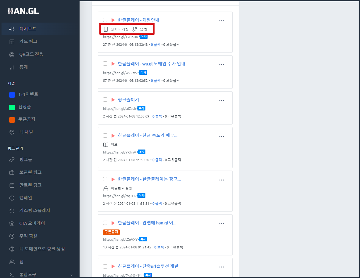 딥링크생성현황.PNG