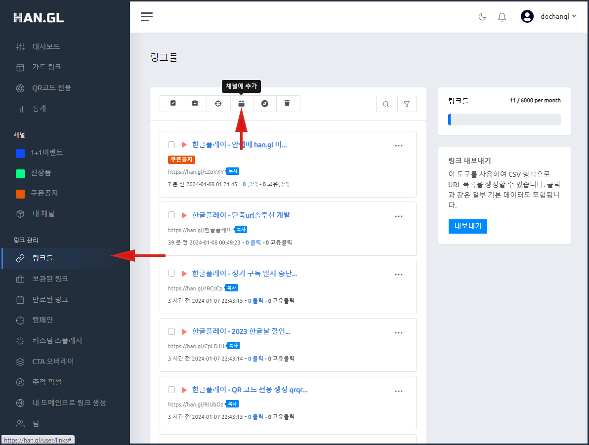 링크들에서채널변경.PNG