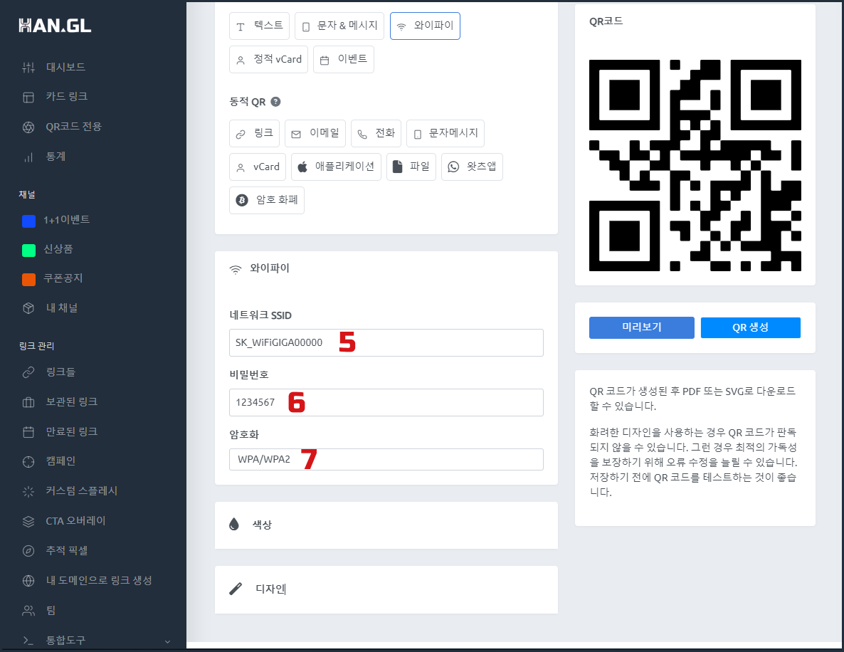 qr코드전용입력2.PNG