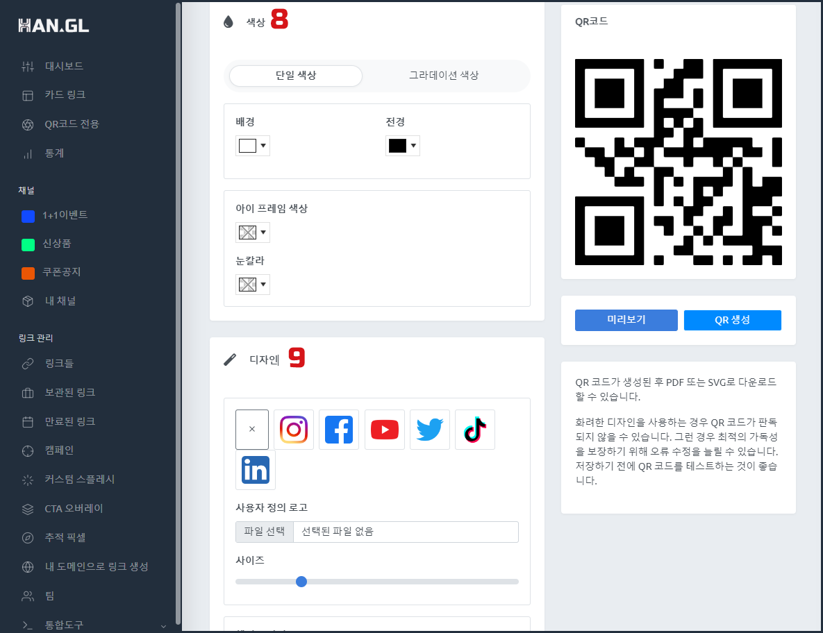 qr코드전용입력3.PNG