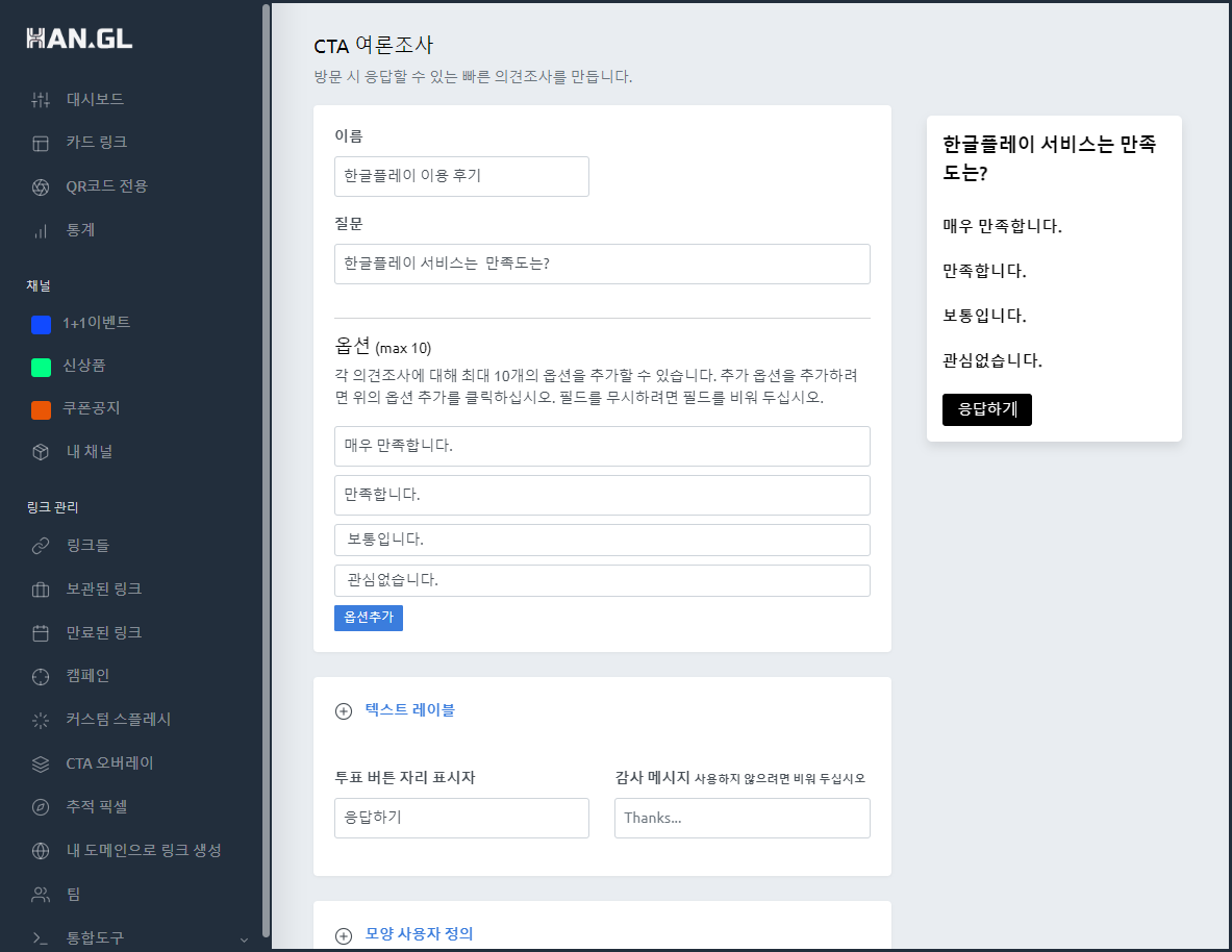 cta오버레이 여론조사4.PNG