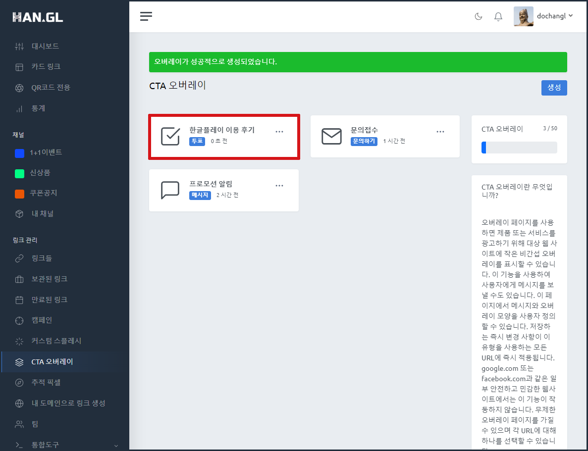 cta오버레이 여론조사5.PNG