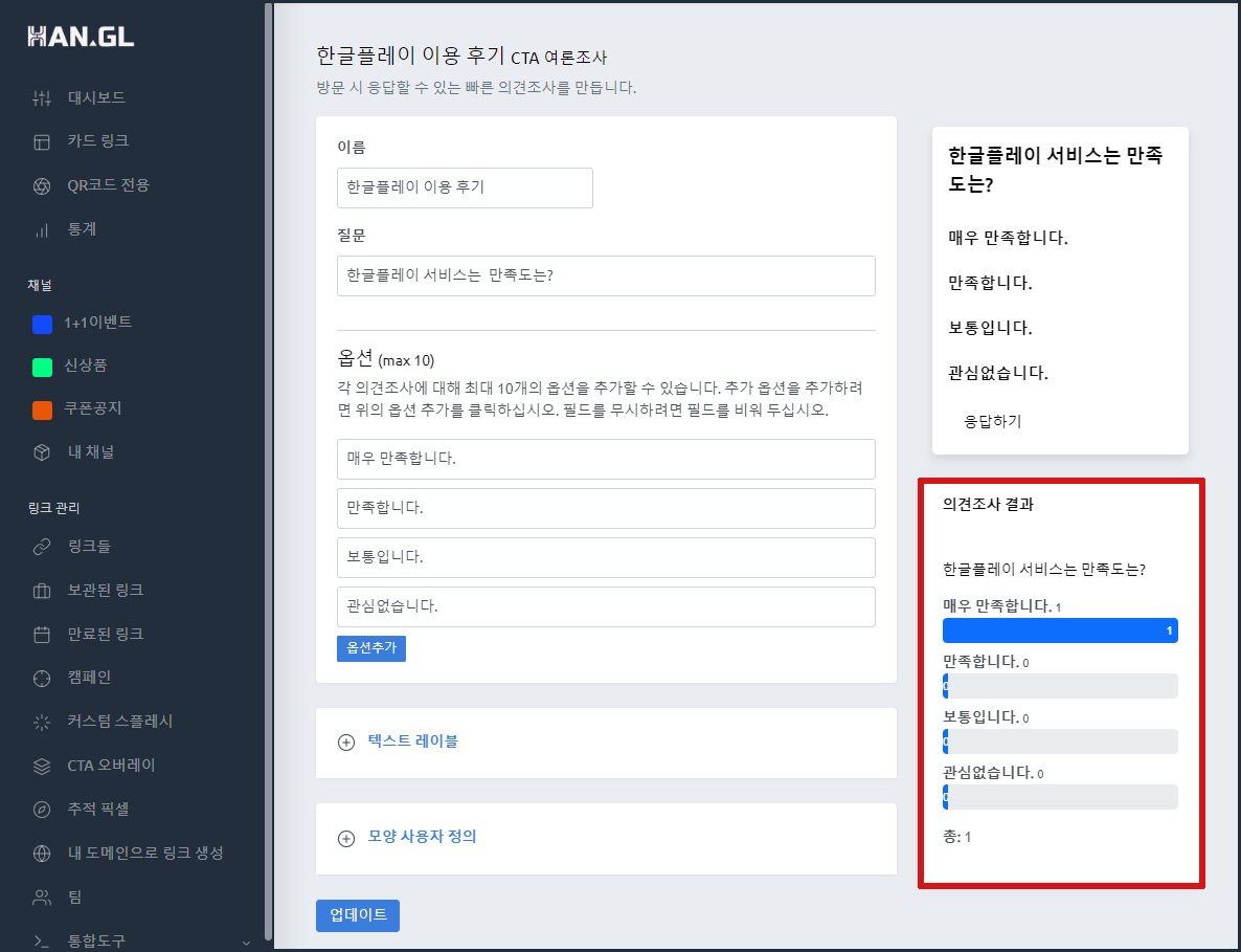 cta오버레이 여론조사9.PNG