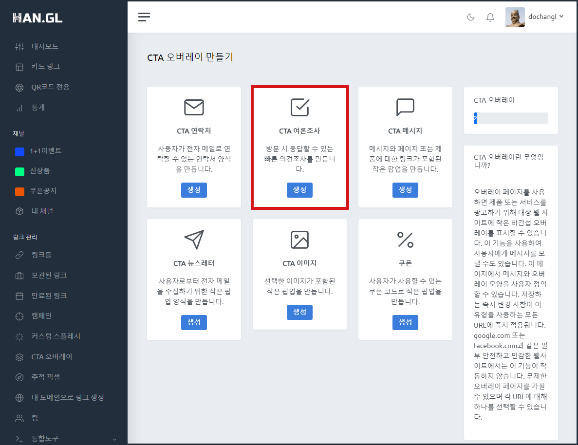 cta오버레이 여론조사2.PNG