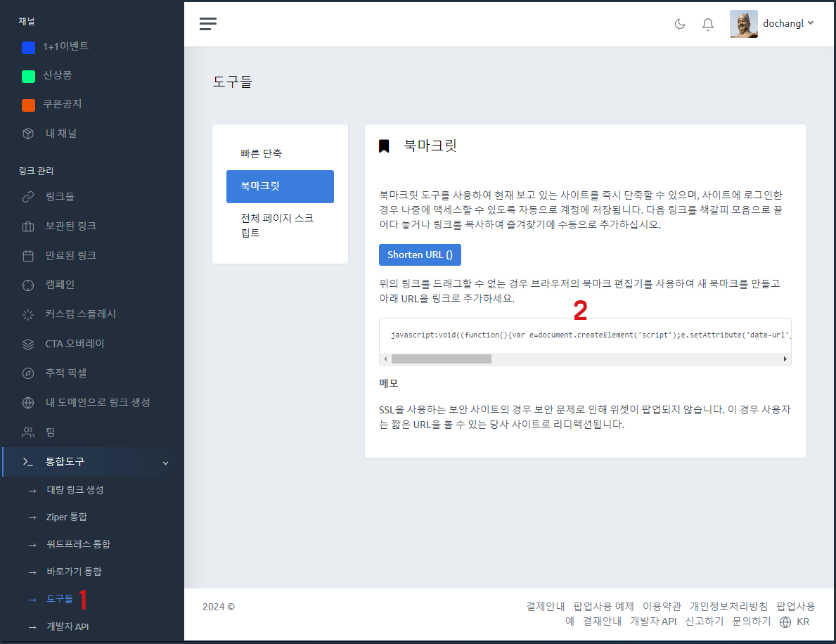 북마크릿.PNG