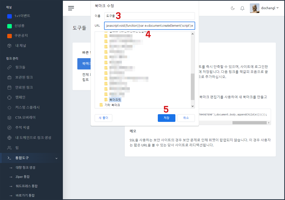 북마크릿3.PNG