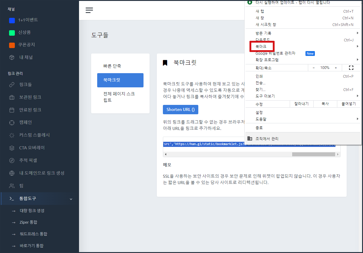 북마크릿2.PNG