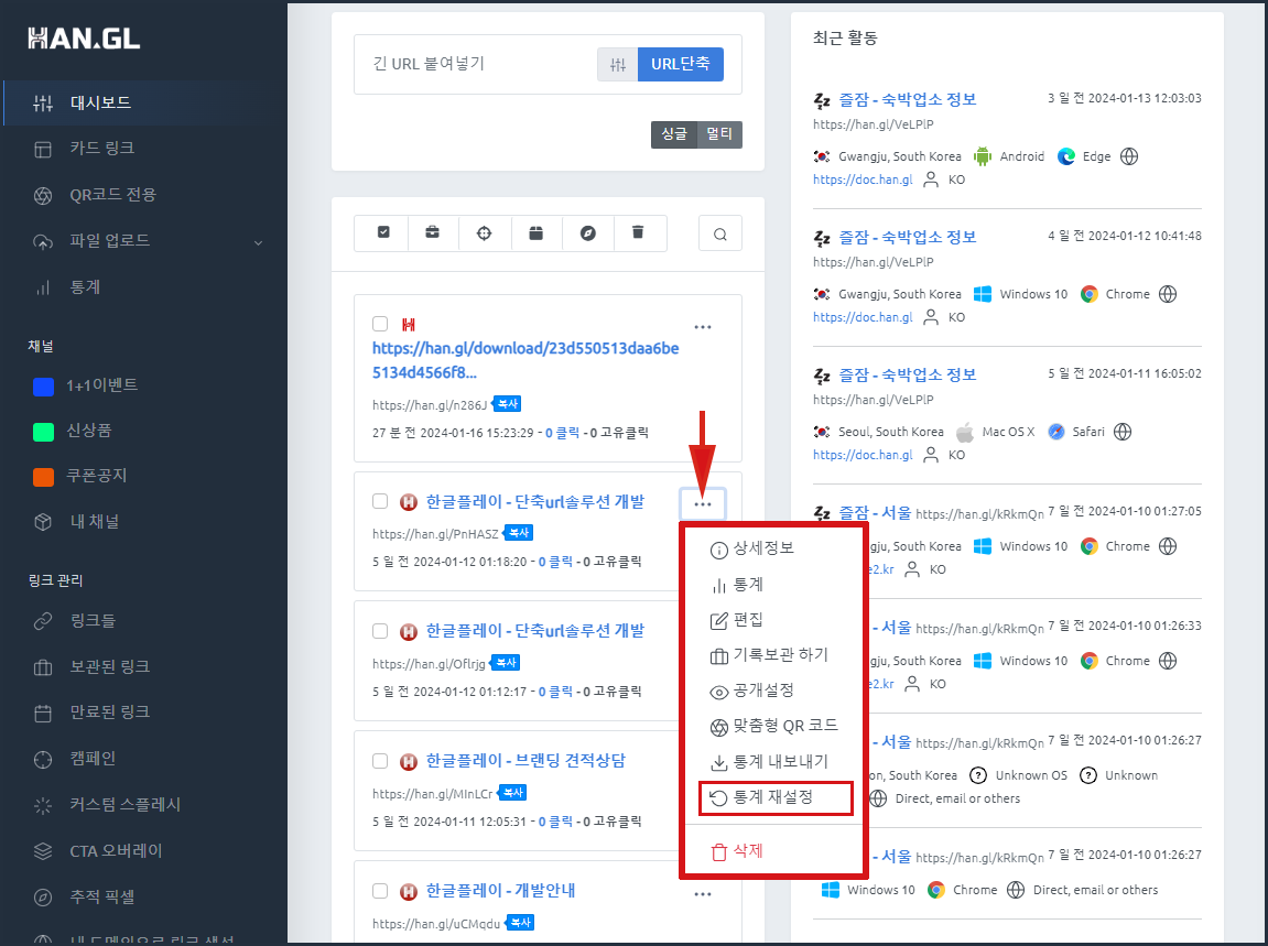 통계초기화.PNG