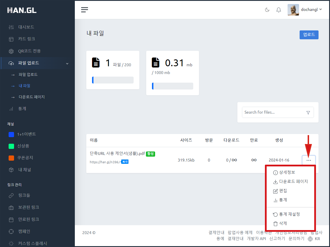 파일호스팅6.PNG