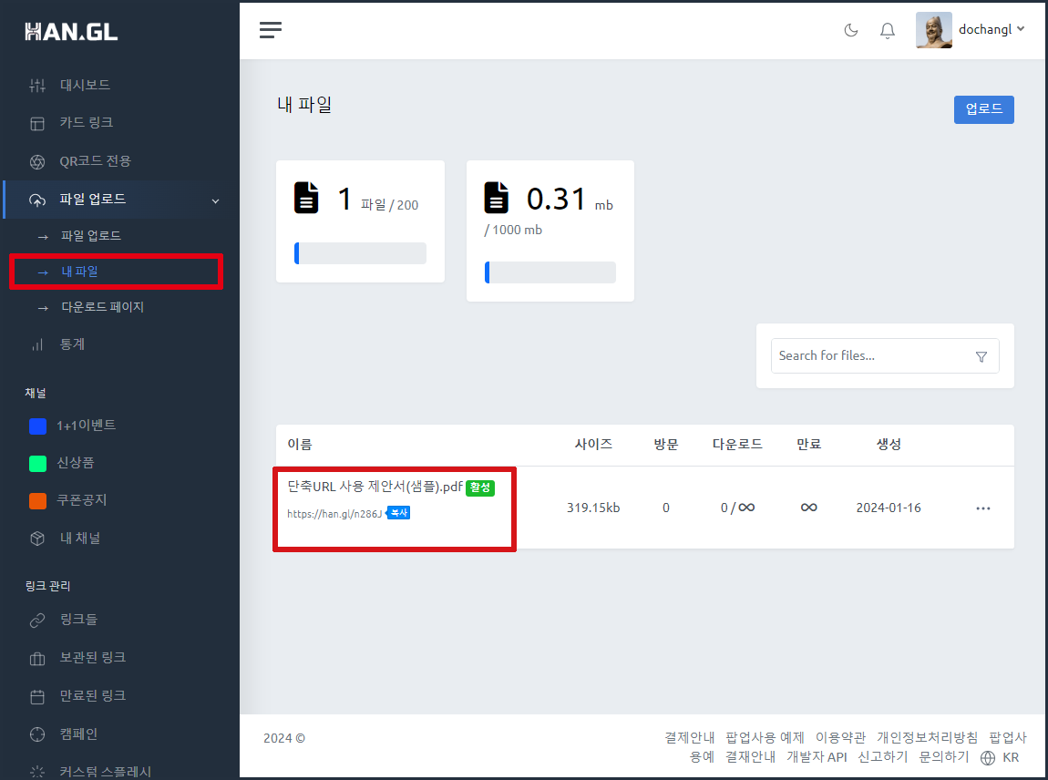파일호스팅5.PNG