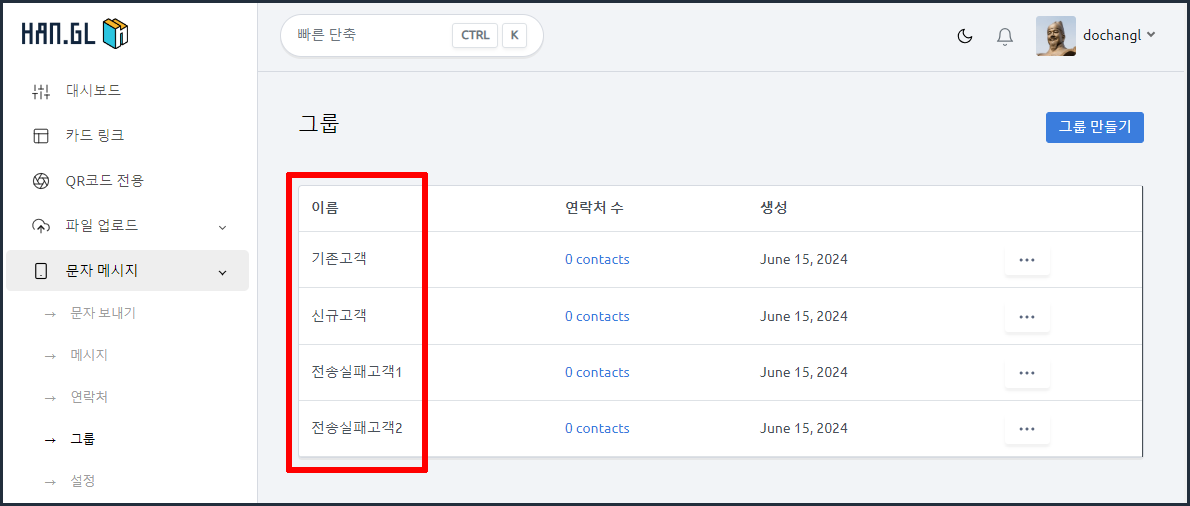문자메시지그룹3.PNG