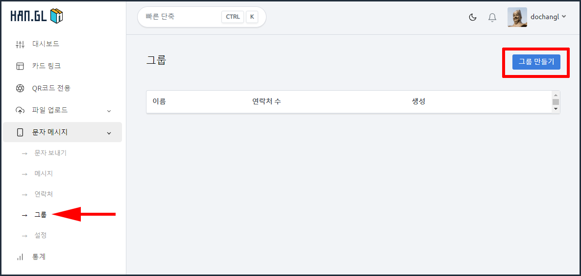 문자메시지그룹1.PNG